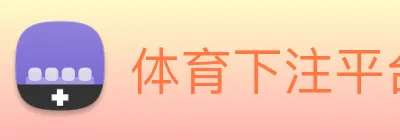 体育下注平台 Logo